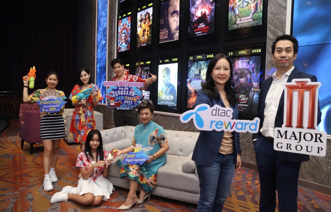 “เมเจอร์ ซีนีเพล็กซ์ กรุ้ป” จับมือ “ดีแทค” สาดความสุขเย็นสดชื่นรับสงกรานต์ ดูหนังเป็นครอบครัว 4 ที่นั่ง เพียง 300 บาท – ผู้สูงอายุดูหนังฟรีตั้งแต่วัน 13-17 เมษายนนี้