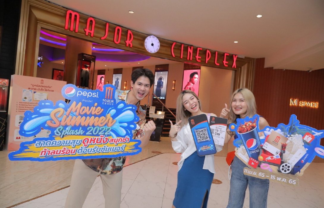 “เมเจอร์ ซีนีเพล็กซ์” ผนึก “เป๊ปซี่” จัดแคมเปญคลายร้อน “Movie Summer Splash 2022” ...ลุ้นรับของรางวัลรวมมูลค่ากว่า 5 ล้านบาท