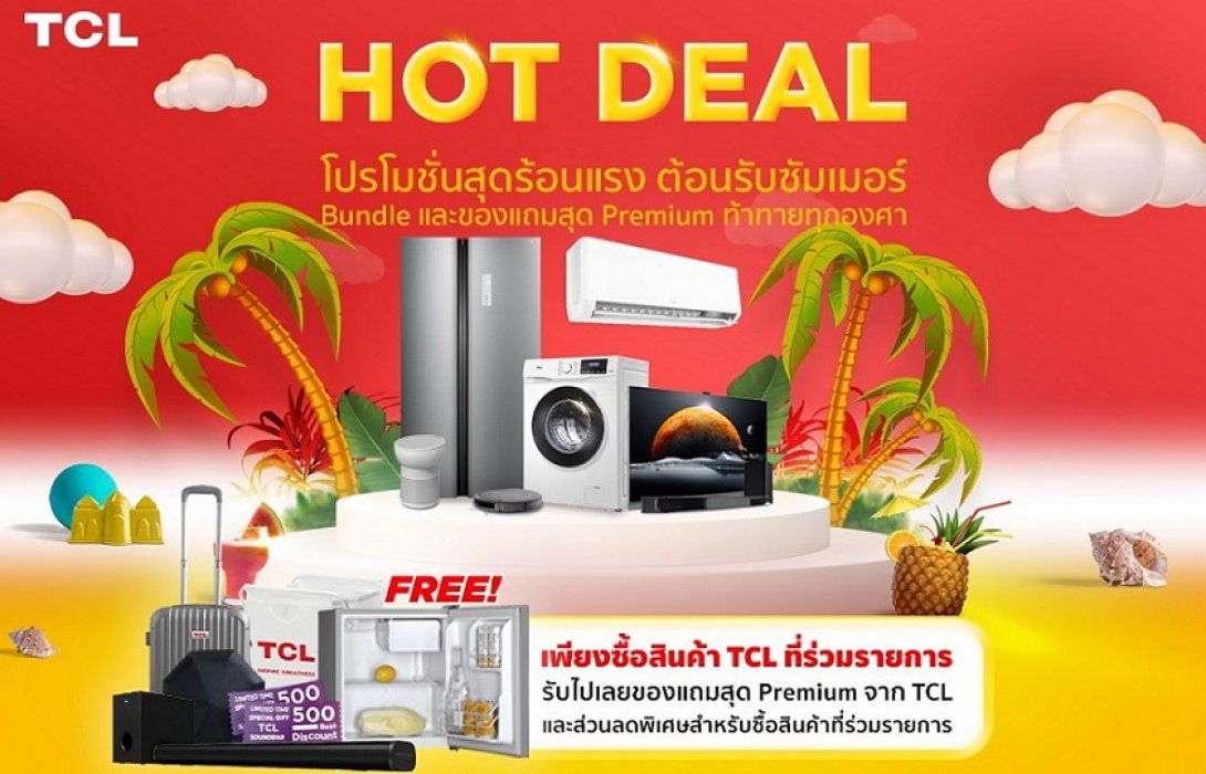 “TCL HOT DEAL” โปรโมชั่นสุดร้อนแรงต้อนรับซัมเมอร์! พร้อมข้อเสนอสุดคุ้มกับ Bundle และของแถมสุด Premium ท้าทายทุกองศา