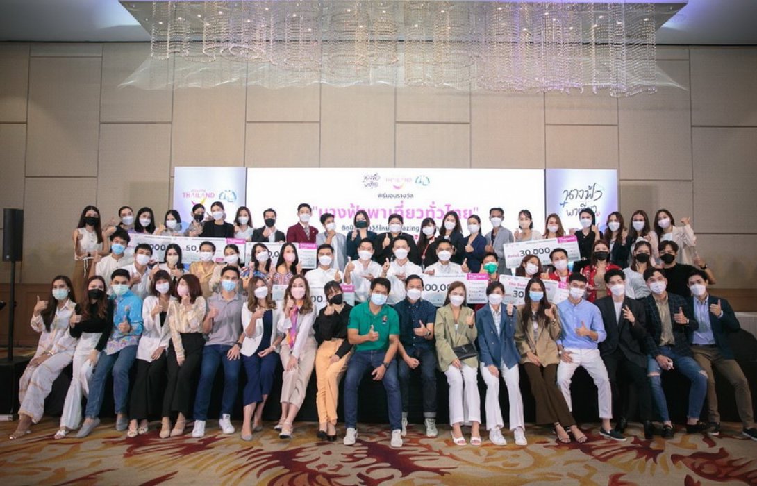 ททท. และพันธมิตรจัดงานมอบรางวัล The Most Amazing Influencer “สุดยอดนางฟ้าพาเที่ยวทั่วไทย” ประกาศติดปีกเที่ยววิถีใหม่ Amazing ยิ่งกว่าเดิมร่วมกับ 6 สายการบิน