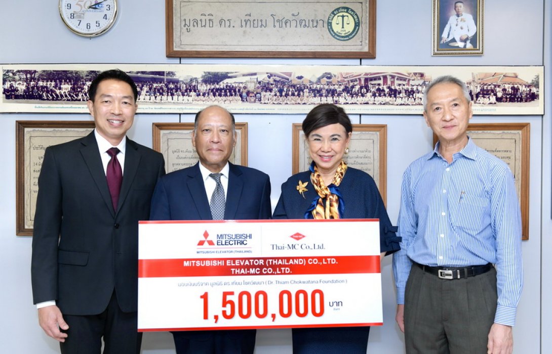 “มิตซูบิชิ เอลเลเวเตอร์ (ประเทศไทย)”  และ “ไทย-เอ็มซี”  ร่วมบริจาคเงิน 1.5 ล้าน มอบให้แก่ มูลนิธิ ดร.เทียม โชควัฒนา เพื่อสมทบในโครงการ “ปันสุขอิ่มใจ”