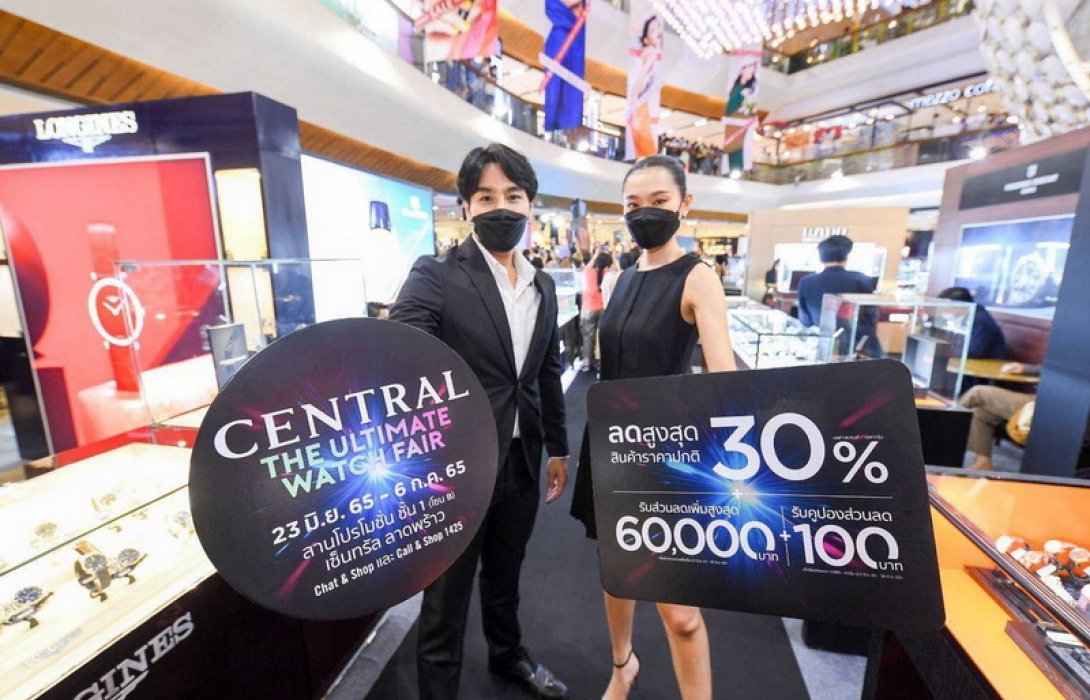 จัดมหกรรมนาฬิกาสุดล้ำแห่งปี “CENTRAL THE ULTIMATE WATCH FAIR” 