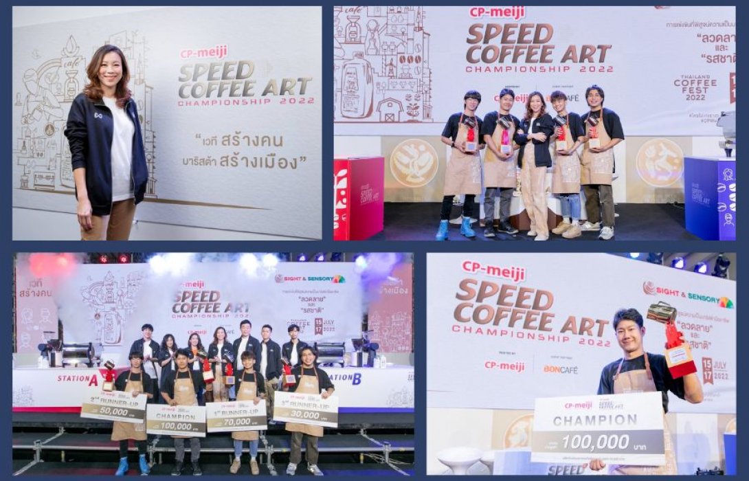 สุดยอดความมันส์ “CP-Meiji Speed Coffee Art Championship 2022” ประชันฝีมือดุเดือด “พชร ทับทิมชัย” บาริสต้าแชมป์เก่า ทำสถิติคว้าแชมป์สมัยที่ 3  เฉือนชนะบาริสต้าชาวสิงคโปร์ 