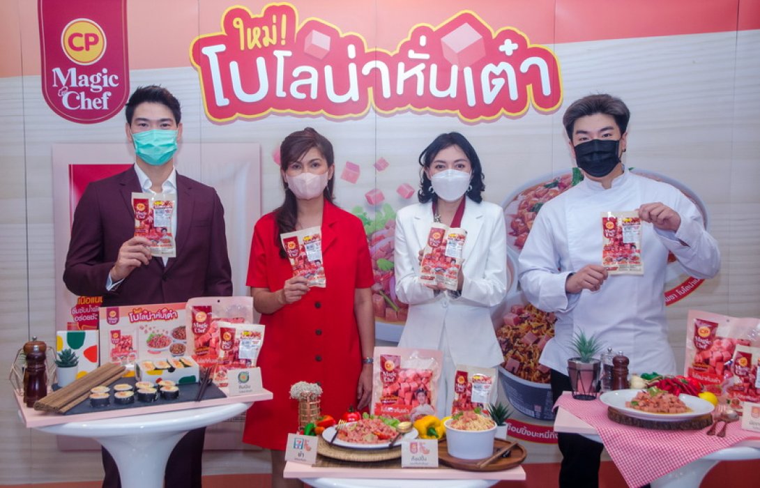 CPF เปิดตัว ‘CP Magic Chef’ เสกความอร่อยเด็ดทุกเมนู ด้วย 'โบโลน่าหั่นเต๋า' รุกตลาด Home Cooking