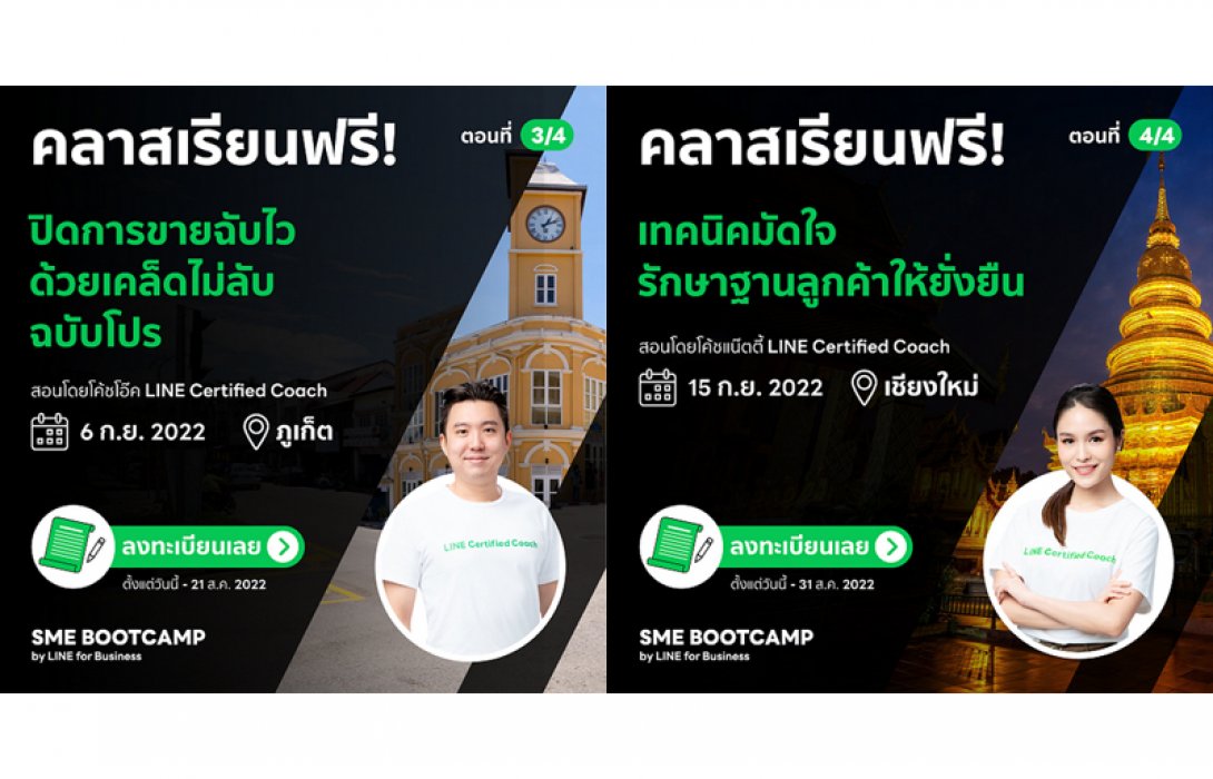 SME BOOTCAMP Roadshow เปิดตัวเวทีแรก สาระแน่นปั้นแบรนด์ปังตอบโจทย์ธุรกิจ SMEs เหนือ-อีสาน-ใต้ ห้ามพลาด!