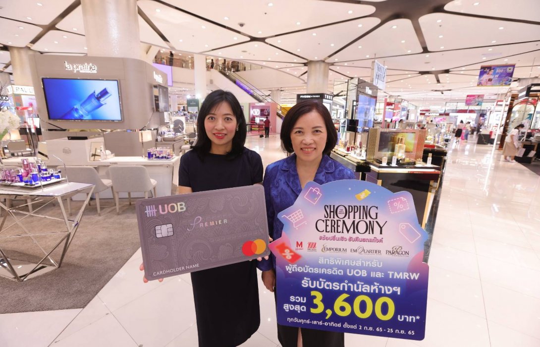 “ยูโอบี” ผนึก “เดอะมอลล์ กรุ๊ป” จัดแคมเปญ “SHOPPING CEREMONY” ช้อปรื่นเริง รับคืนยกแก๊งค์ รับ M Cash coupon และบัตรกำนัลห้างฯ รวมสูงสุด 3,600 บาท 