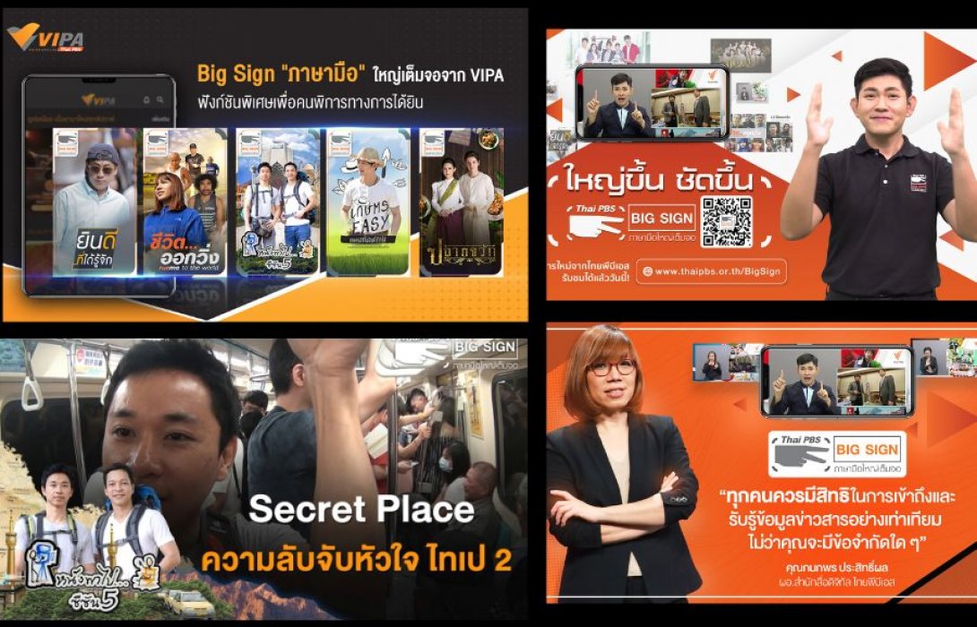 “วันภาษามือโลก” กับภาษามือใหญ่เต็มจอ “Big Sign” จาก VIPA แพลตฟอร์มเพื่อทุกคน ดูฟรี ไม่มีโฆษณา