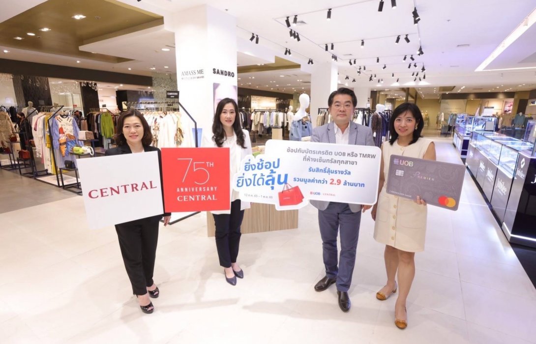 “ยูโอบี” ร่วมเฉลิมฉลองห้างเซ็นทรัลครบรอบ 75 ปี กับแคมเปญ “ยิ่งช้อป ยิ่งได้ลุ้น” คุ้ม 2 ต่อ รับสิทธิ์ลุ้นรางวัลมากมายรวมมูลค่ากว่า 2.9 ล้านบาท 