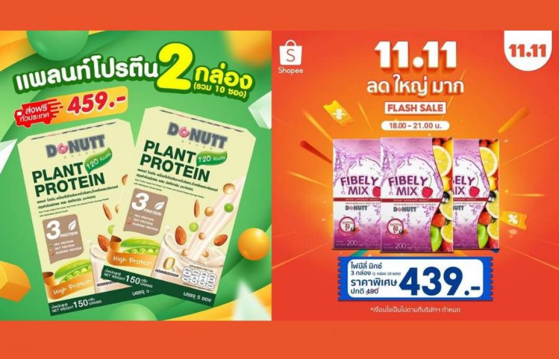NOVA จัดใหญ่โปรฯ 11.11 ปลุกพลังนักช้อปออนไลน์สายสุขภาพ