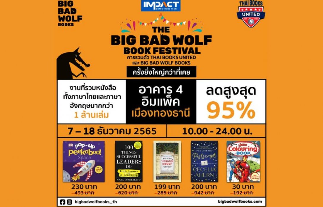 มหกรรมหนังสือ “บิ๊ก แบด วูล์ฟ บุ๊ค เฟสติวัล”  