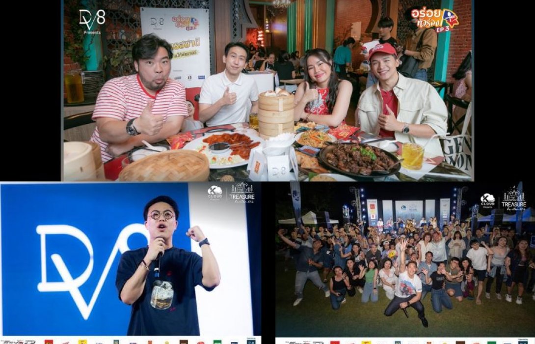 DV8 สานกิจกรรมสุดเอ็กซ์คลูซีฟ ตอกย้ำประสบการณ์ กินหรู มู เที่ยว ปัง! ส่งท้ายปี 2565