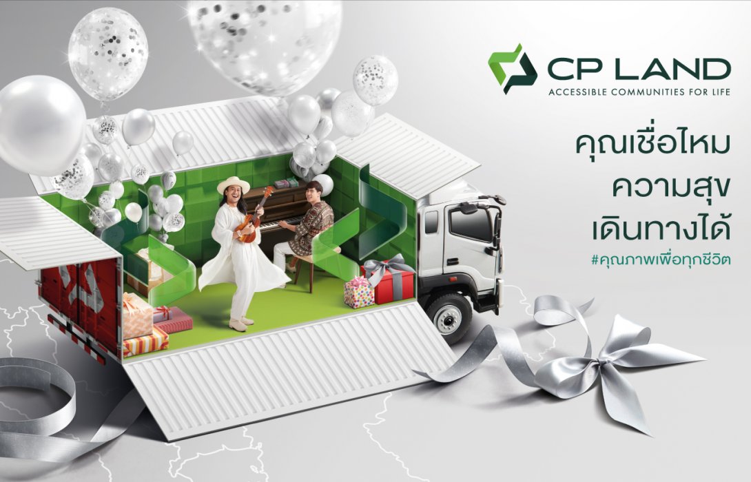 CP LAND เปิดตัวภาพยนตร์โฆษณาชิ้นแรก ‘ความสุขเกิดขึ้นได้ทุกที่รอบตัวคุณ’ นำแสดงนำโดย สิงโต นำโชค 
