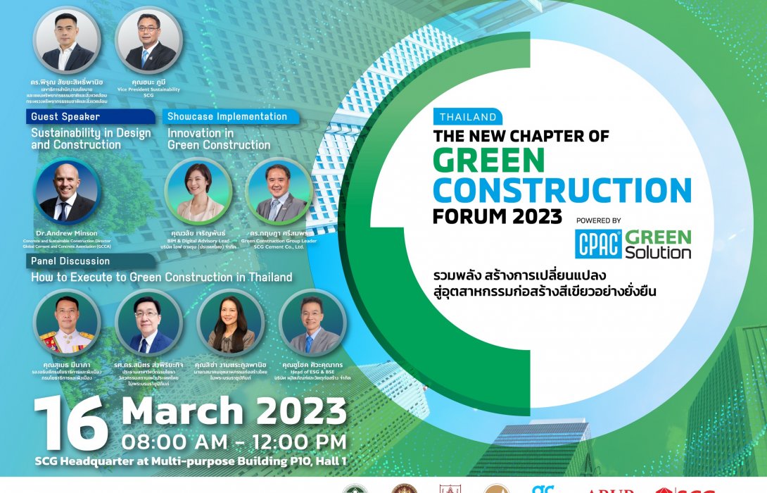 CPAC Green Solution ชวนรวมพลัง สร้างการเปลี่ยนแปลงสู่อุตสาหกรรมก่อสร้างสีเขียวอย่างยั่งยืนในงาน “Thailand The New Chapter of Green Construction Forum 2023”  
