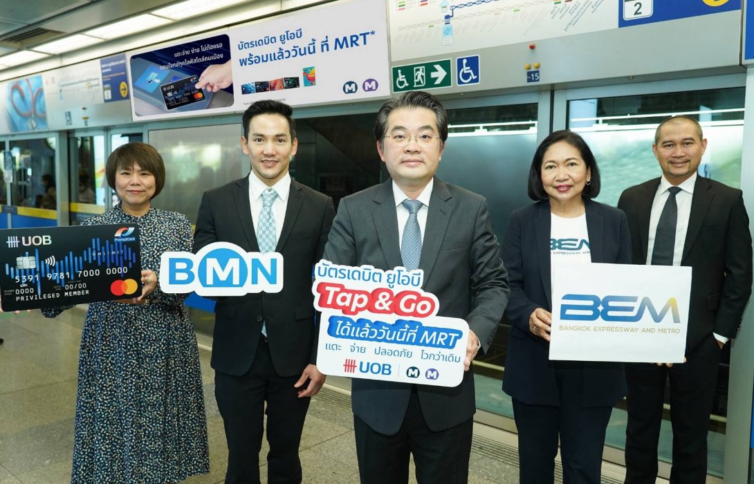 “ยูโอบี” เปิดตัวบริการชำระเงินด้วยบัตรเดบิตแบบไร้สัมผัส ‘Tap & Go’ ณ สถานีรถไฟฟ้า MRT