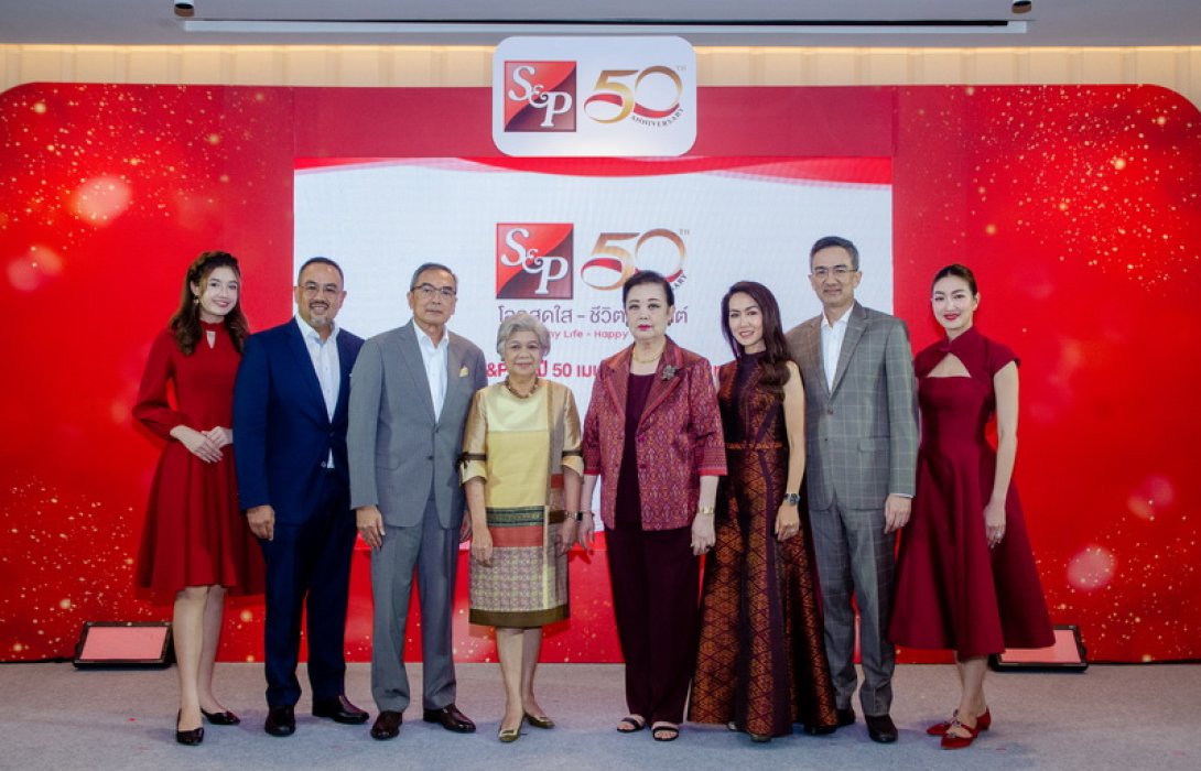 ‘เอส แอนด์ พี’ ก้าวเข้าสู่ปีที่ 50 จัดงาน “เอส แอนด์ พี 50 ปี 50 เมนูในตำนาน” และ “เทศกาลข้าวแช่” ตอกย้ำผู้นำธุรกิจอาหาร เติบโตเคียงคู่สังคมไทยอย่างยั่งยืน