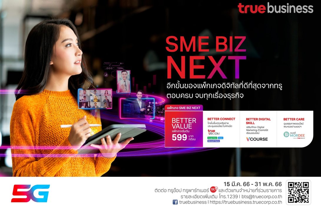ทรูบิสิเนส ส่ง“SME BIZ NEXT” แพ็กเกจดิจิทัล คุ้มค่ายิ่งกว่า สำหรับ SME และ สตาร์ทอัพ จัดเต็มทุกความต้องการ ตอบโจทย์ทั้งเวิร์คสไตล์และไลฟ์สไตล์ ครบจบทุกเรื่องธุรกิจ