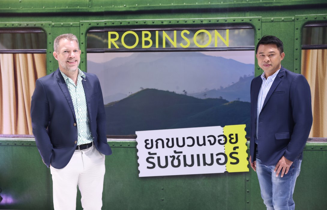 ห้างโรบินสัน รุกตลาดรีเทลต่อเนื่อง เปิดบิ๊กแคมเปญ “ROBINSON ยกขบวนช้อป รับซัมเมอร์” อัดกลยุทธ์ MUSIC MARKETING ครีเอตซิงเกิลสุด FUN “โรบินสันหลงรักพักร้อน” ตลอดซัมเมอร์  