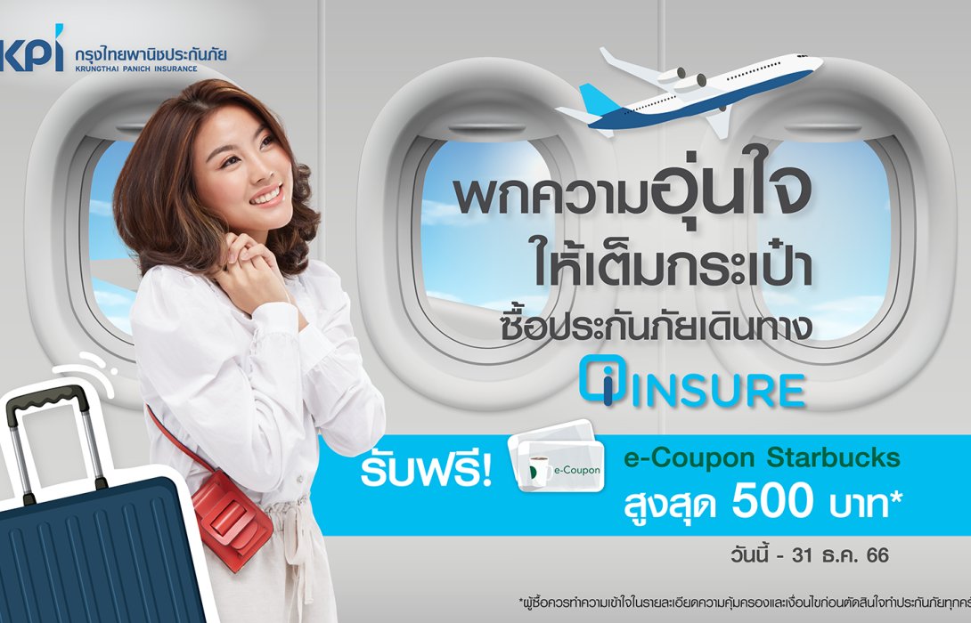 ประกันเดินทางสำคัญแค่ไหน ทำไมต้องซื้อ?