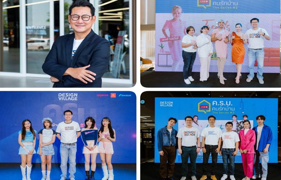 “Design Village” จัดกิจกรรมคนรักบ้าน The Series LIV Talk ครั้งที่ 2 ครบเครื่อง เรื่องบ้าน จบทุกไลฟ์สไตล์
