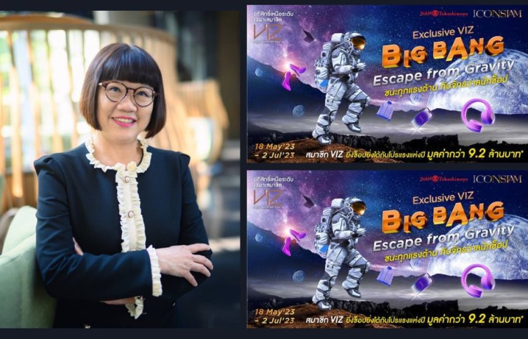 “ไอคอนสยาม” ฉลองความสำเร็จไตรมาสแรก จัดแคมเปญ ICONSIAM EXCLUSIVE VIZ BIGBANG ปลุกกำลังซื้อกลางปีครั้งยิ่งใหญ่ แจกรางวัลมูลค่ากว่า 9.2 ล้านบาท