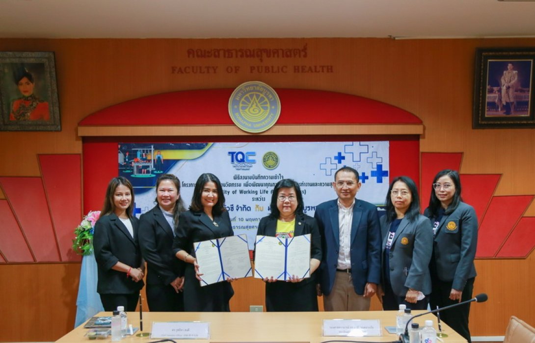TQC ผนึก มหาวิทยาลัยบูรพา ร่วมมือพัฒนาคุณภาพชีวิตคนทำงานในเขต EEC
