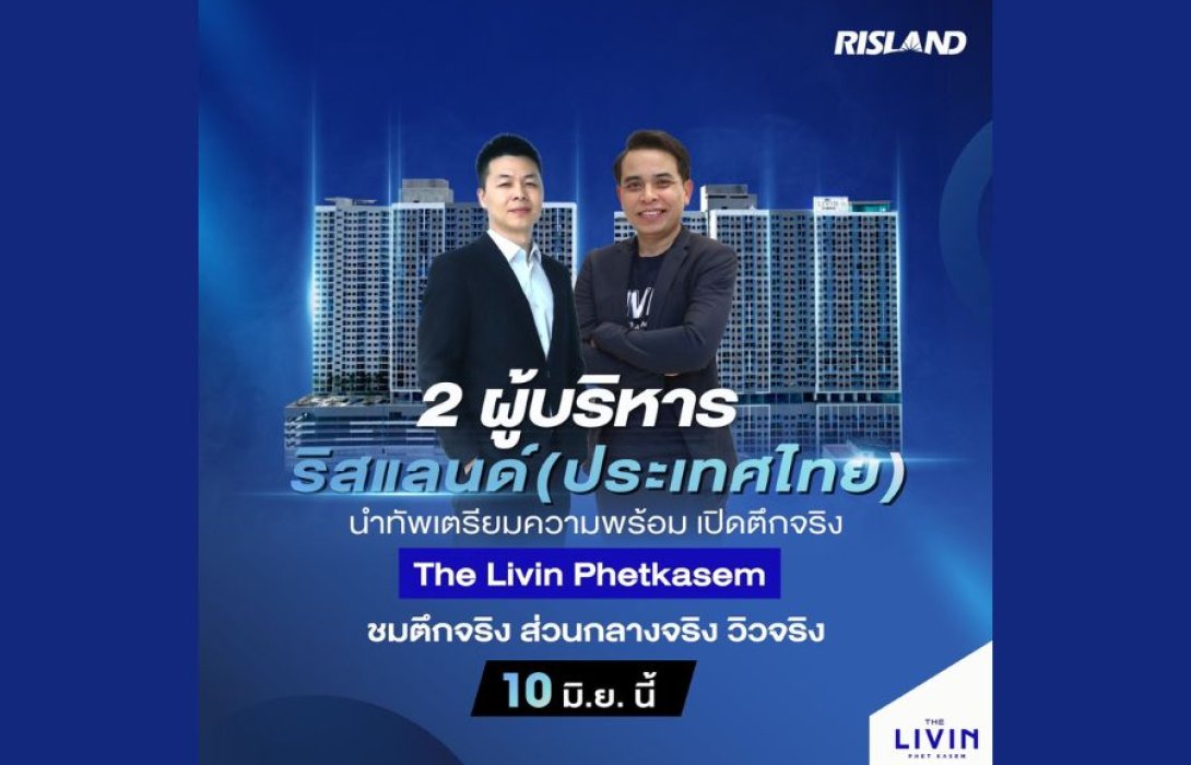 The Livin Phetkasem พร้อมเปิดชมห้อง-ส่วนกลางจริงครั้งแรก! 10 มิ.ย.นี้ เริ่ม 1.9 ล้านบาท