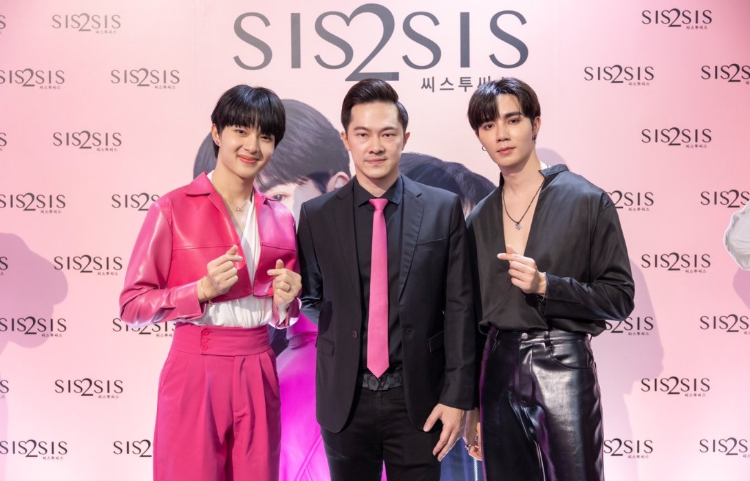 “Sis2Sis” เปิดตัวพรีเซนเตอร์ “ซี-นุนิว” คู่จิ้นสุดฮอตแห่งปี ขวัญใจวัยรุ่น พร้อมกิจกรรมที่ได้ใกล้ชิดสุด Exclusive และสิทธิพิเศษเพียบ!