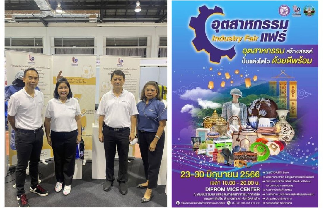 กระตุ้นเศรษฐกิจสิ่งทอด้วยฉลากคุณภาพผลิตภัณฑ์สิ่งทอไทย ในงานแสดงสินค้าอุตสาหกรรมแฟร์ DIPROM MICE FAIR 2023 “อุตสาหกรรมสร้างสรรค์ ปั้นแต่งโตไว ด้วยดีพร้อม”
