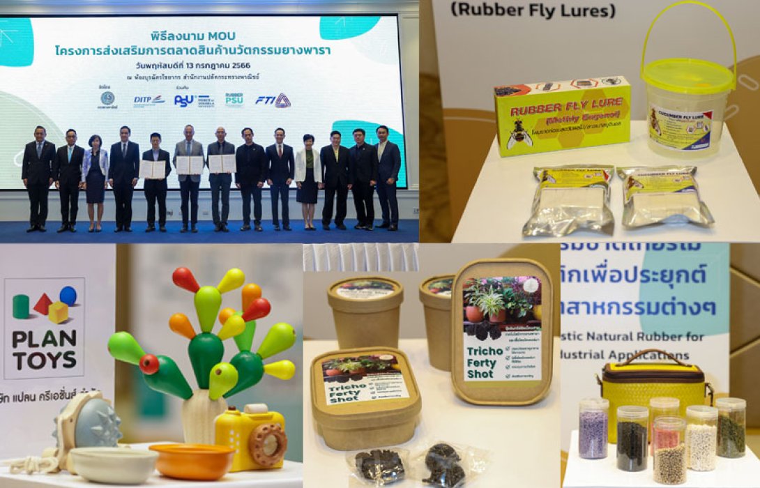 พาณิชย์บูรณาการความร่วมมือรัฐ-สถาบันการศึกษา-เอกชน ส่งเสริมการตลาดสินค้านวัตกรรมยางพาราแข่งขันตลาดโลก