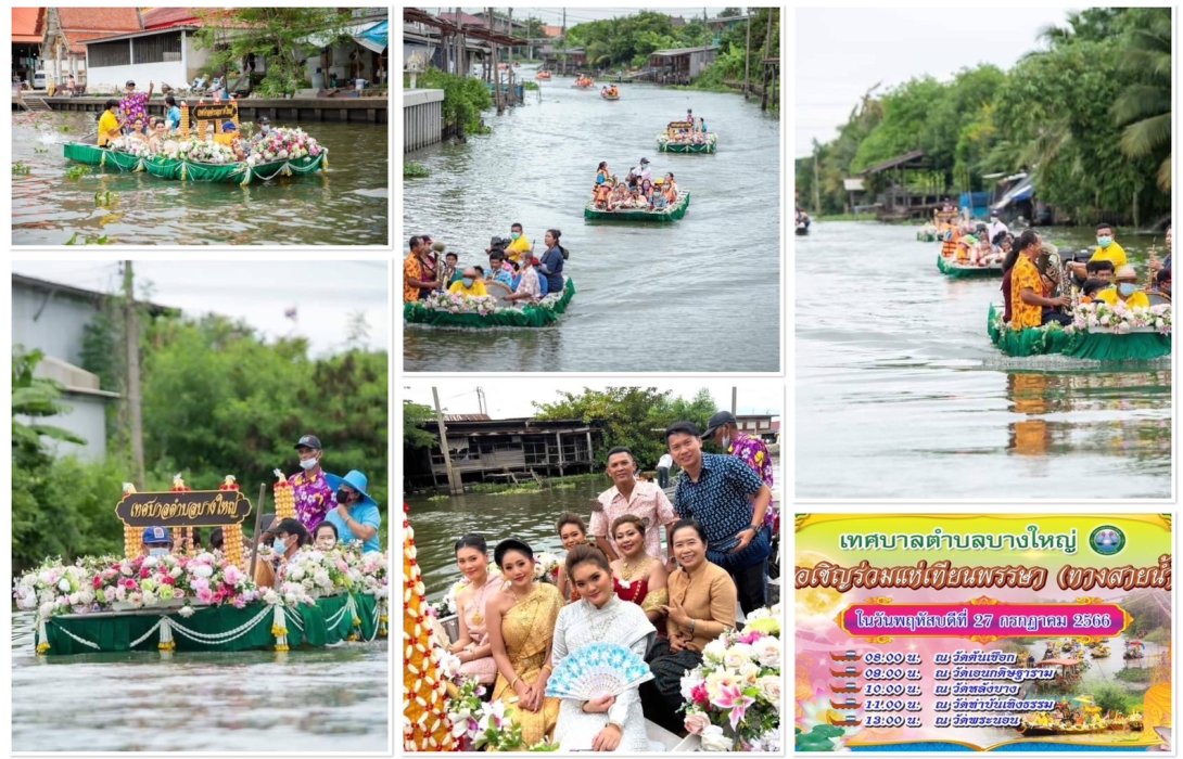 ทต.บางใหญ่ จ.นนท์ฯ ชวนเที่ยว ล่องเรือแห่เทียนพรรษาถวาย 5 วัด