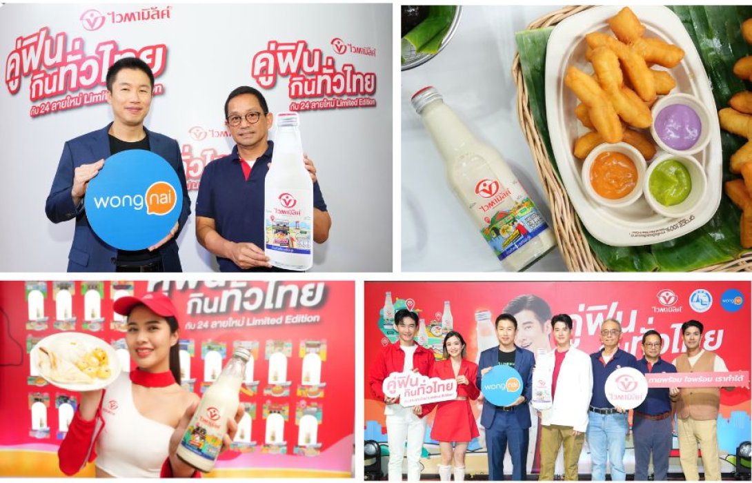 “ไวตามิ้ลค์” จับมือ “ไลน์แมนวงใน” และ “ททท.” เปิดตัวแคมเปญ ‘ไวตามิ้ลค์ คู่ฟินกินทั่วไทย’ ร่วมอร่อยกับ 24 ร้านนำร่องบนฉลากขวดลายใหม่  