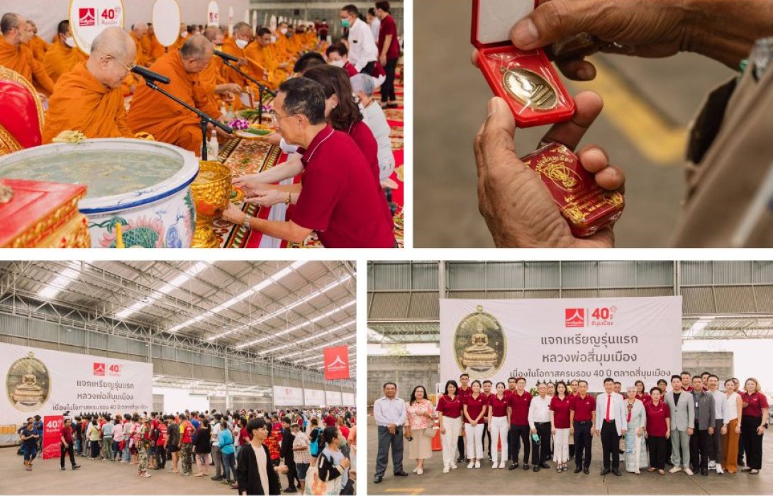 “ฉลองครบรอบ 40 ปี สี่มุมเมือง อย่างยิ่งใหญ่” จัดกิจกรรมถวายเพลพระสงฆ์ 99 รูป เปิดโรงทาน 100 ซุ้ม พร้อมแจกเหรียญหลวงพ่อสี่มุมเมืองเพื่อเป็นที่ระลึก 8,888 เหรียญ