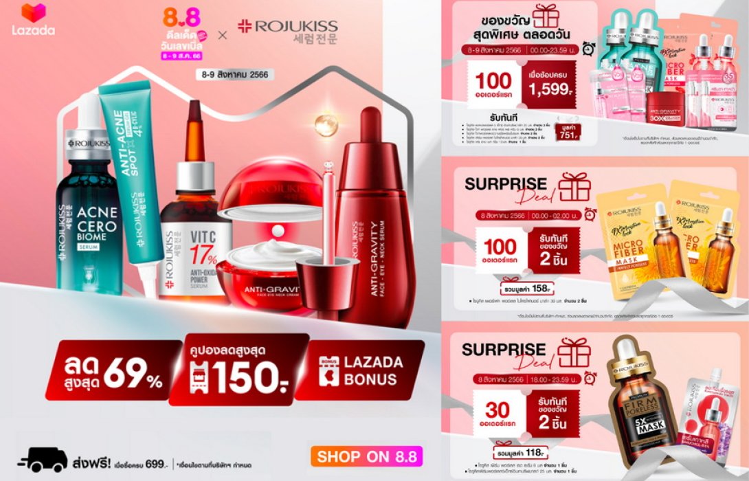 โรจูคิสเปิดโปรฯ เด็ดเลขเบิ้ล 8.8 เตรียมช้อปออนไลน์ทั่วประเทศ!!