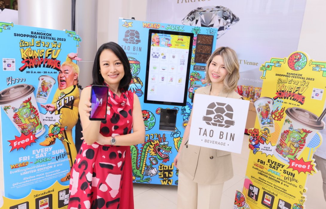 M Card จับมือ เต่าบิน TAO BIN มอบสิทธิประโยชน์พิเศษตลอดปี 2566