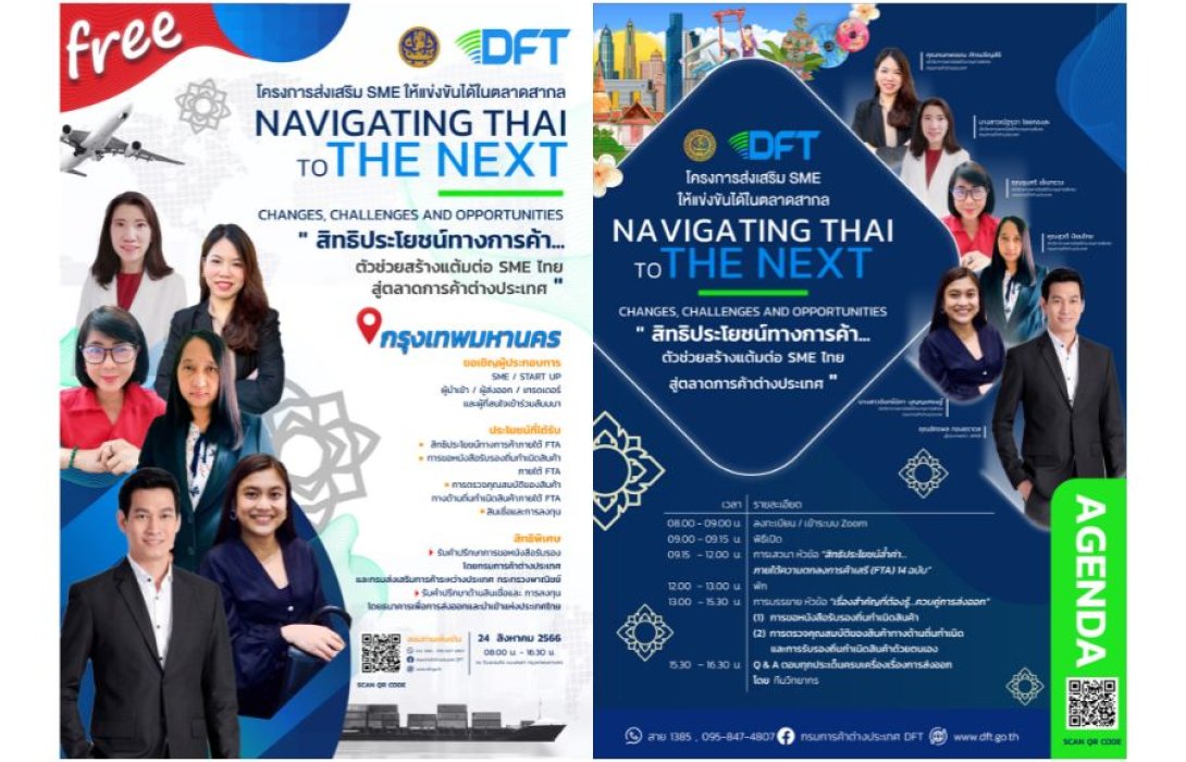 ไม่ควรพลาด!! สัมมนาโครงการส่งเสริม SME ให้แข่งขันได้ในตลาดสากล เรื่อง “สิทธิประโยชน์ทางการค้า…ตัวช่วยสร้างแต้มต่อ SME ไทย สู่ตลาดการค้าต่างประเทศ”
