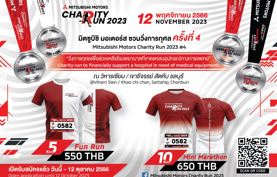 มิตซูบิชิ มอเตอร์ส ประเทศไทย ชวนนักวิ่งพิสูจน์ความฟิตพร้อมทำบุญ ร่วมสมทบทุนจัดซื้อเครื่องมือแพทย์ กับงานวิ่งการกุศล ครั้งที่ 4 ที่เขาชีจรรย์ ชลบุรี 12 พ.ย. นี้