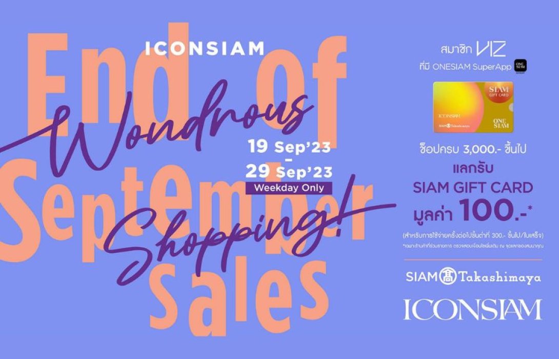 ไอคอนสยาม จัดโปรโมชั่น “ICONSIAM WONDROUS SHOPPING: End of September Sales!” ช้อปกระหน่ำรับโปรฮอตส่งท้ายเดือนกันยายนนี้ กว่า 2,700 รางวัล!!!