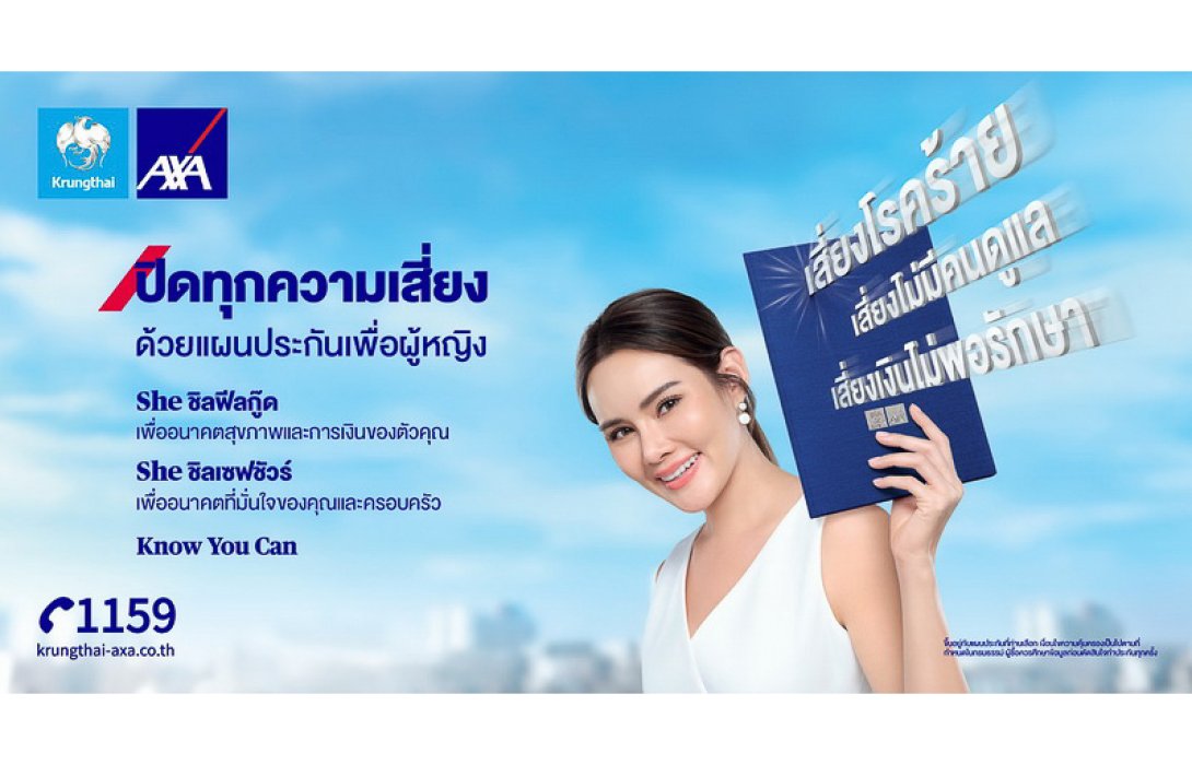 กรุงไทย–แอกซ่า ประกันชีวิต ส่งภาพยนตร์โฆษณาออนไลน์ชุดพิเศษ “ปิดทุกความเสี่ยง ด้วยแผนประกันเพื่อผู้หญิง”