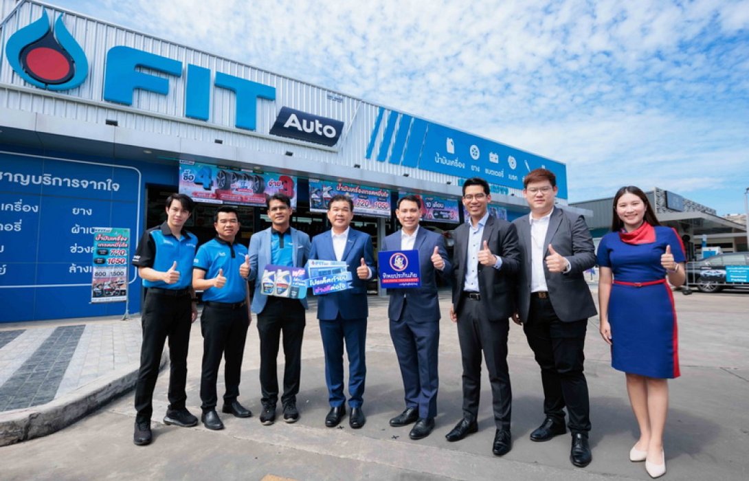 ทิพยประกันภัย จับมือ FIT Auto ร่วมจัดแคมเปญสุดยิ่งใหญ่ “โปรเด็ดท้ายปี ช่างดีต่อใจ”