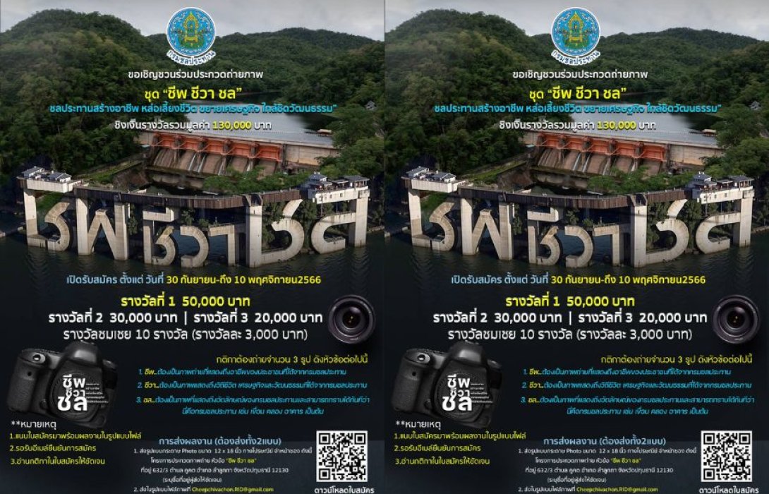 ขอเชิญชวนร่วมประกวดถ่ายภาพ ในหัวข้อ 