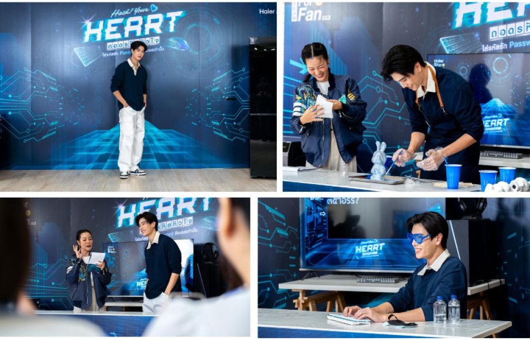 “ไฮเออร์” จัดกิจกรรม Haier Dream For Fan SS3 Hack! Your Heart  ถอดรหัสหัวใจ ใส่รหัสรัก Password คือเธอเท่านั้น  ไขรหัสรักแบบไม่ลับไปกับหนุ่มมาดเท่ “ภูวินทร์ ตั้งศักดิ์ยืน” 