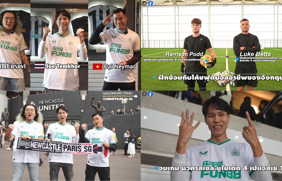FUN88 พา “โจ้ เต็มข้อ” ตัวแทนประเทศไทยไปร่วมซ้อมกับโค้ชฟุตบอลอาชีพ พร้อมชมเกม UCL ระหว่าง นิวคาสเซิล ยูไนเต็ด กับ เปแอสเช