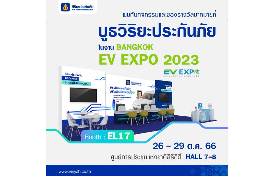 วิริยะประกันภัย ร่วมจัดแสดงบูธภายในงาน BANGKOK EV EXPO 2023