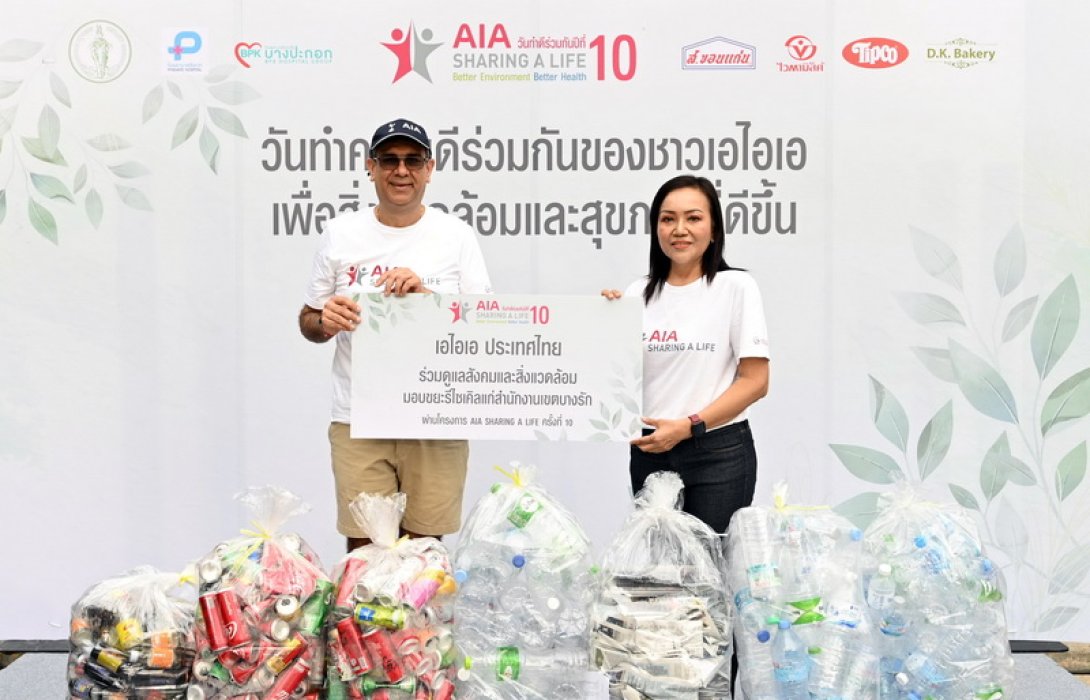 เอไอเอ ประเทศไทย ผนึกกำลังร่วมทำความดี ในกิจกรรม “เอไอเอ แชร์ริ่ง อะไลฟ์” ครั้งที่ 10 ภายใต้ธีม “Better Environment, Better Health