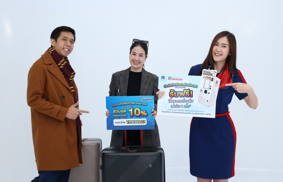 เบิ้ลความสุข 2 ต่อ ฟรีเต่าบิน ฟินลดเบี้ย เมื่อซื้อประกันเดินทางต่างประเทศกับ TIPINSURE