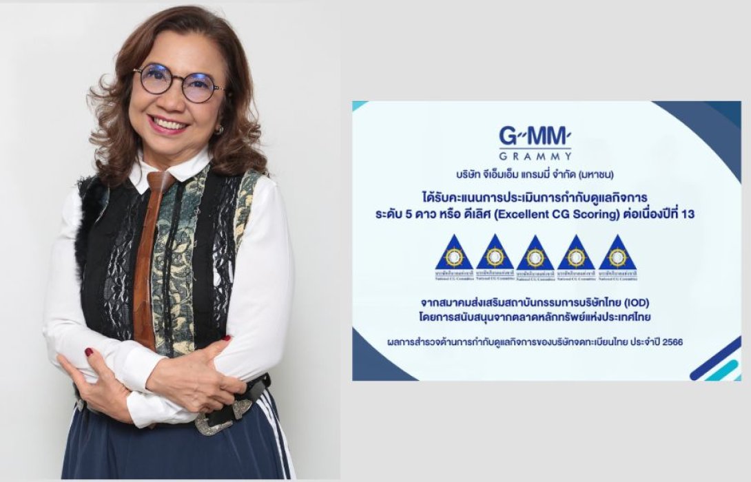 GRAMMY คว้าคะแนน CGR 5 ดาว หรือ “ดีเลิศ” ประจำปี 2566 ต่อเนื่องปีที่ 13 