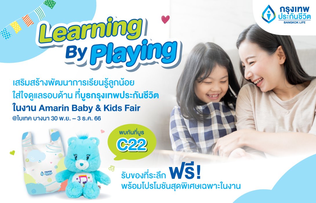 กรุงเทพประกันชีวิต ร่วมออกบูทงาน Amarin Baby & Kids Fair 2023  