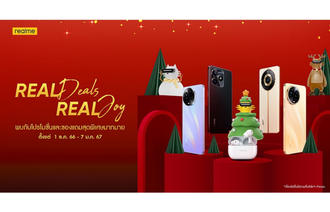 realme พร้อมต้อนรับเทศกาลแห่งความสุขกับดีลโปรโมชันสุดพิเศษ! real Deals real Joy จัดเต็มกับส่วนลดและของแถมจุใจ ในวันที่ 1 ธันวาคม - 7 มกราคมตามช่องทางที่กำหนด