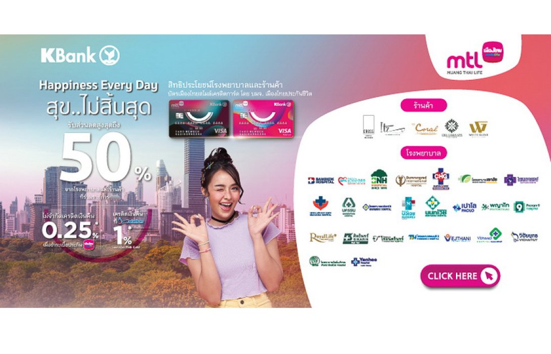 เมืองไทยประกันชีวิต ส่งมอบสิทธิประโยชน์ด้านสุขภาพ รับส่วนลดสูงสุด 50% สำหรับผู้ถือบัตรเมืองไทยสไมล์เครดิตการ์ด