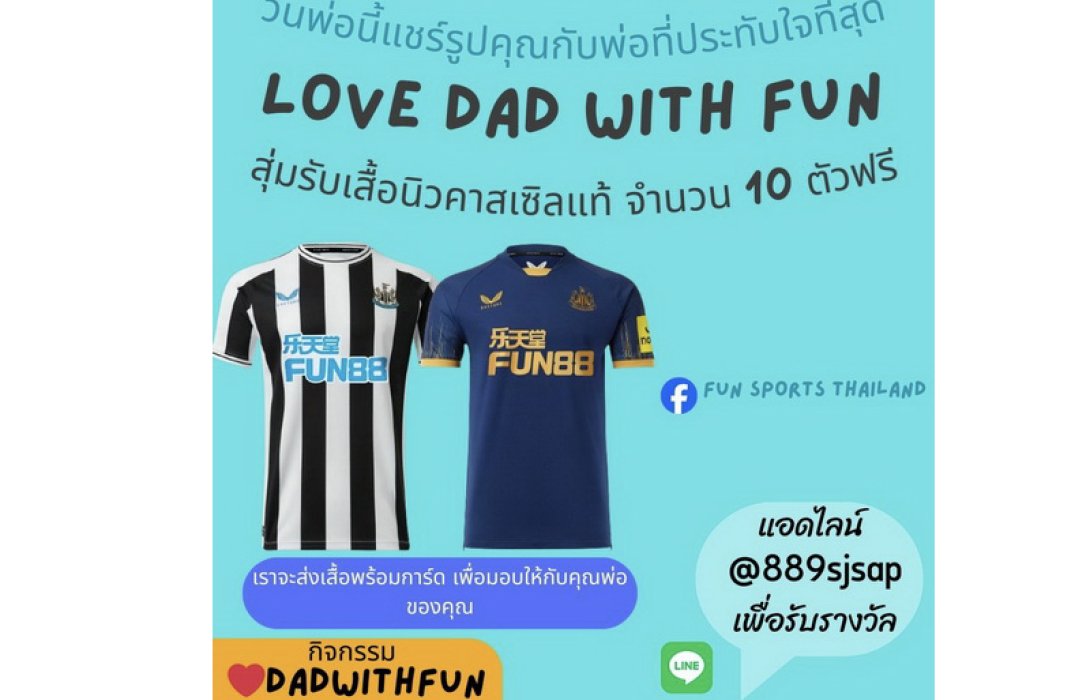 เพจ FUN Sports Thailand จัดกิจกรรม Love DAD with Fun เพียง 